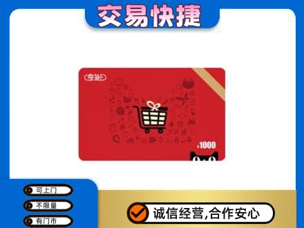 绥化购物卡回收享淘卡.jpg