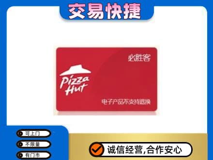 绥化购物卡回收必胜客卡.jpg