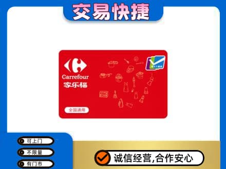 绥化购物卡回收家乐福卡.jpg