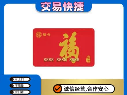 绥化购物卡回收福卡.jpg